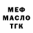 Меф VHQ Daniil Pavlovich